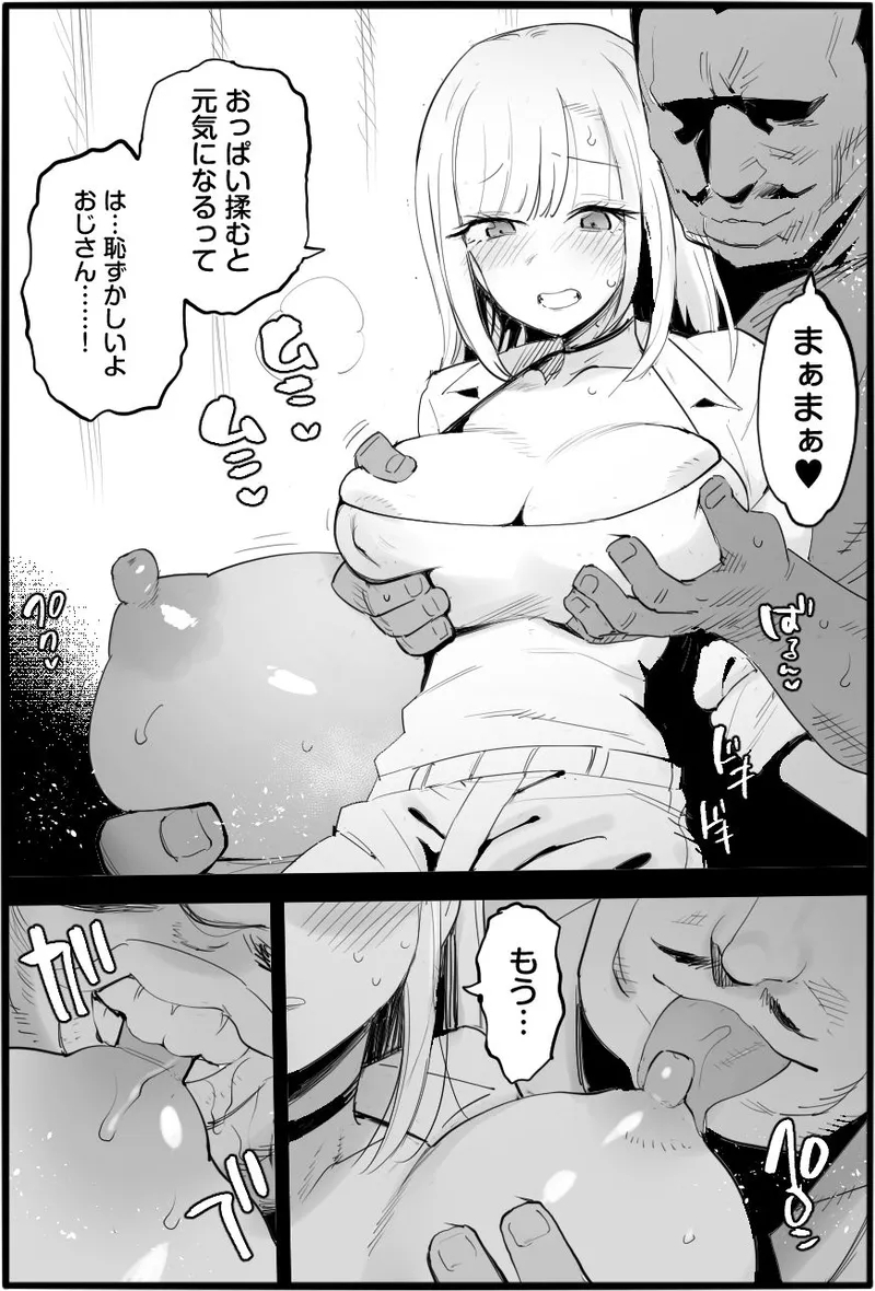 悪いおじさんに優しくしたら - Page 12