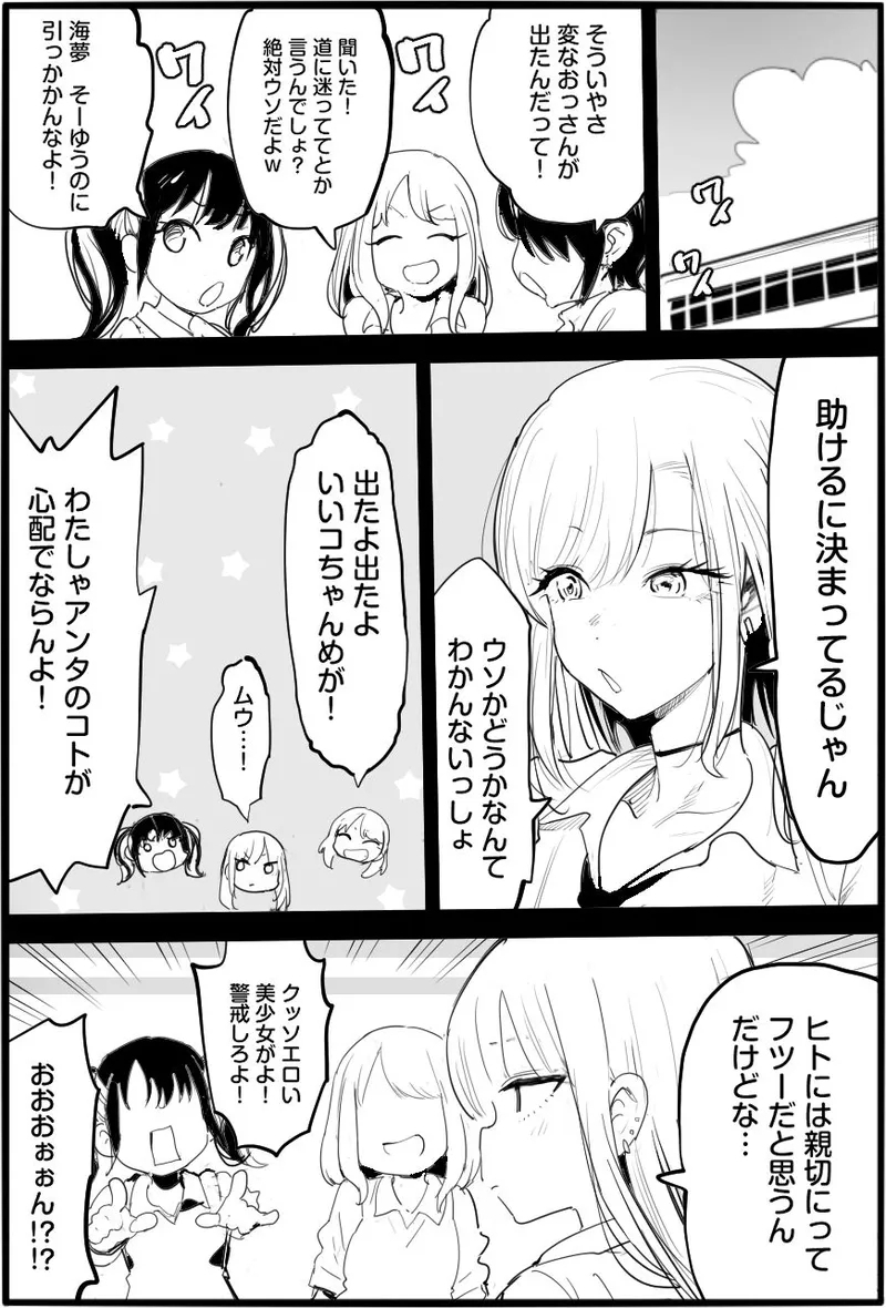 悪いおじさんに優しくしたら - Page 2