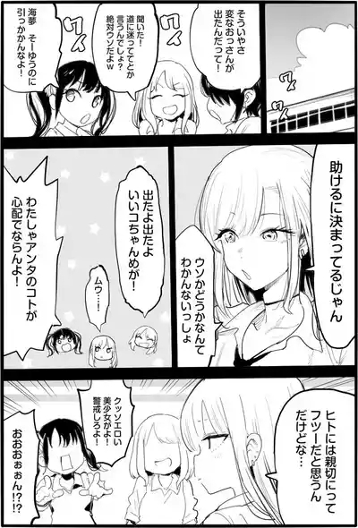 悪いおじさんに優しくしたら 2
