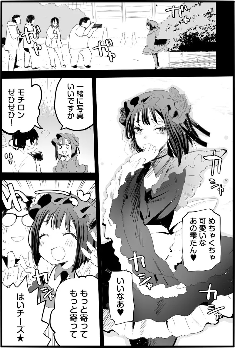 悪いおじさんに優しくしたら - Page 3