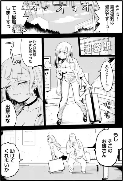 悪いおじさんに優しくしたら 6