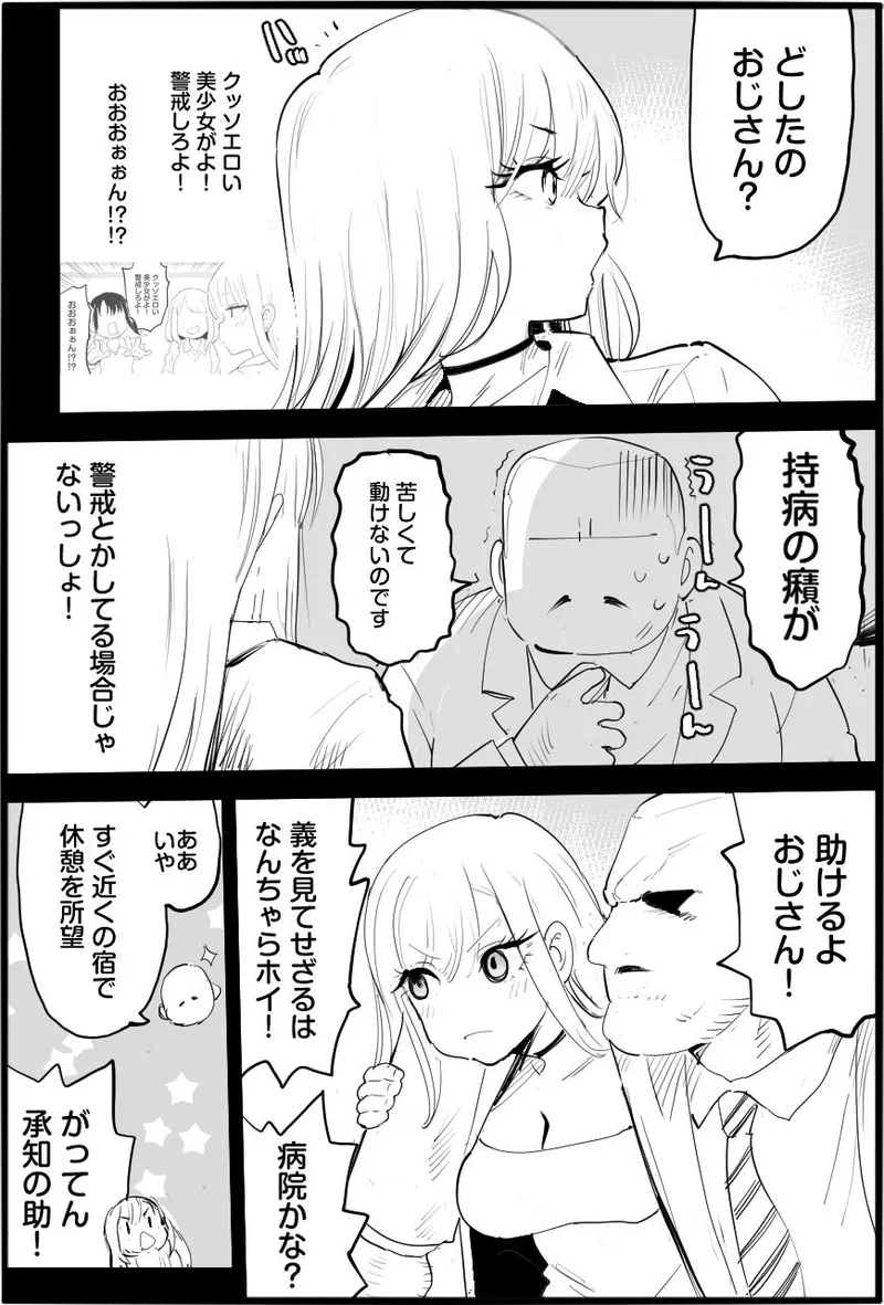 悪いおじさんに優しくしたら - Page 7