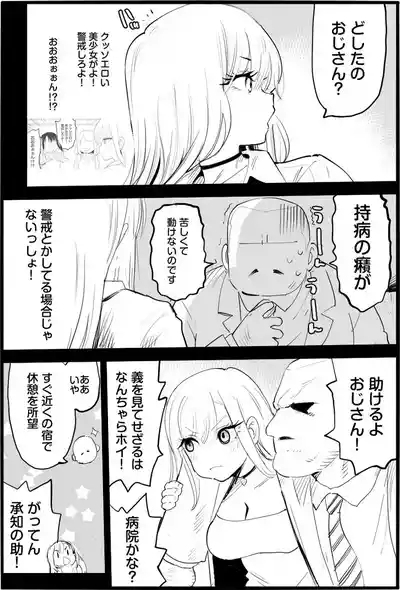 悪いおじさんに優しくしたら 7