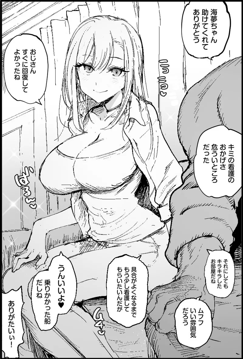 悪いおじさんに優しくしたら - Page 8