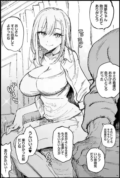 悪いおじさんに優しくしたら 8