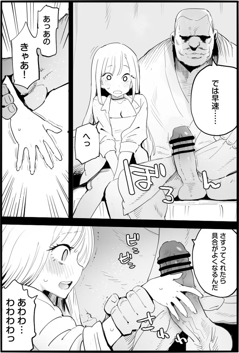 悪いおじさんに優しくしたら - Page 9