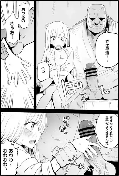 悪いおじさんに優しくしたら 9
