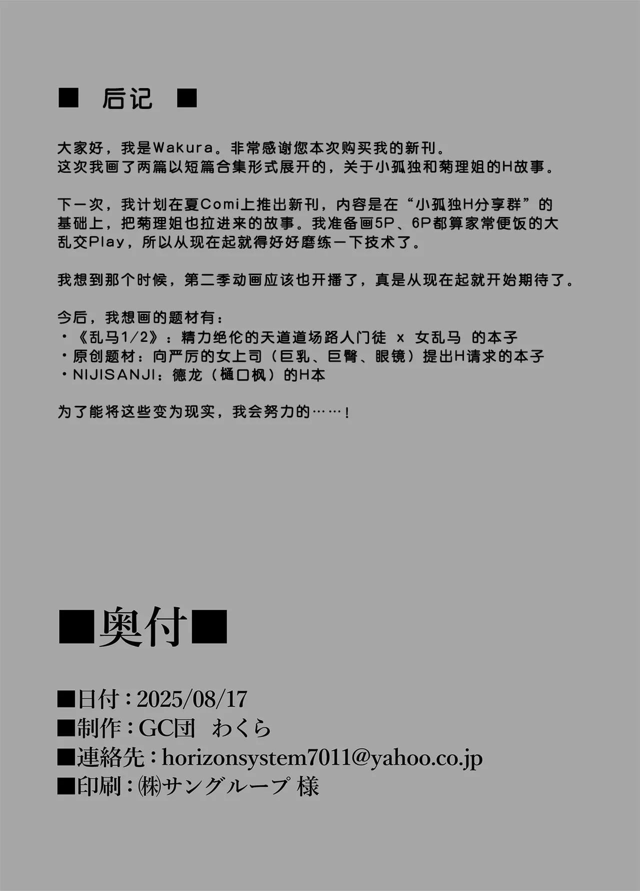 Bocchi-chan no Katsudou Nisshi. - Page 21