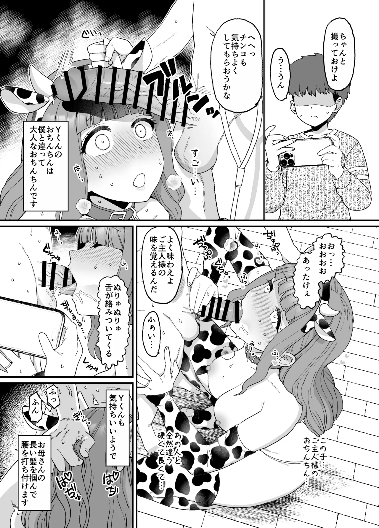 Y-kun - Page 5