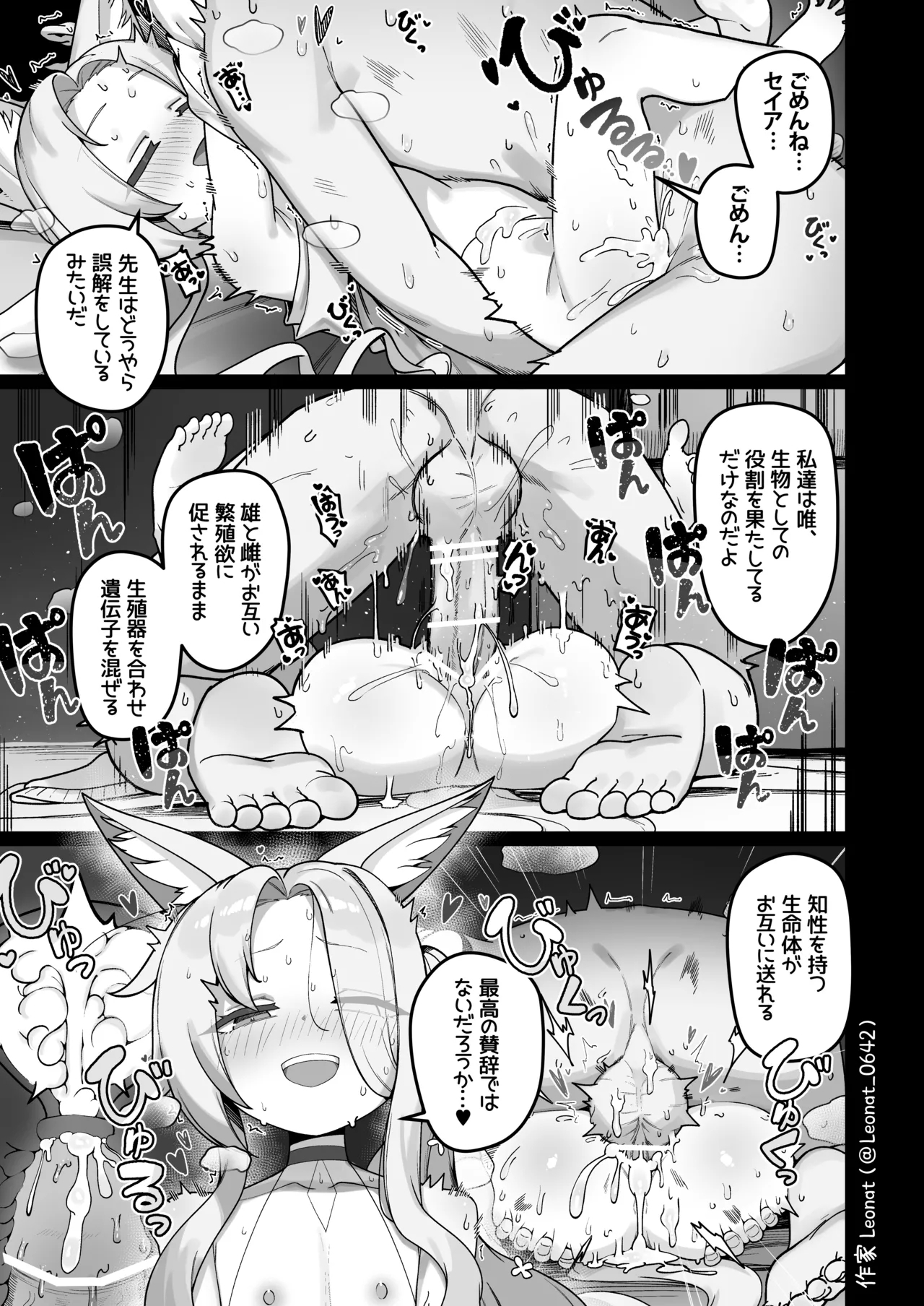 Yuuwaku suru Seia to Namahame♥ - Page 8