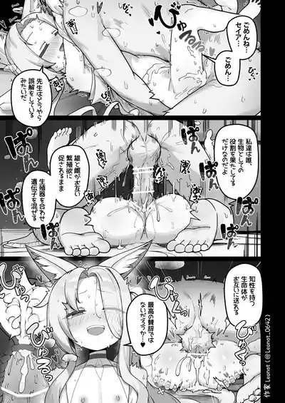 Yuuwaku suru Seia to Namahame♥ 8