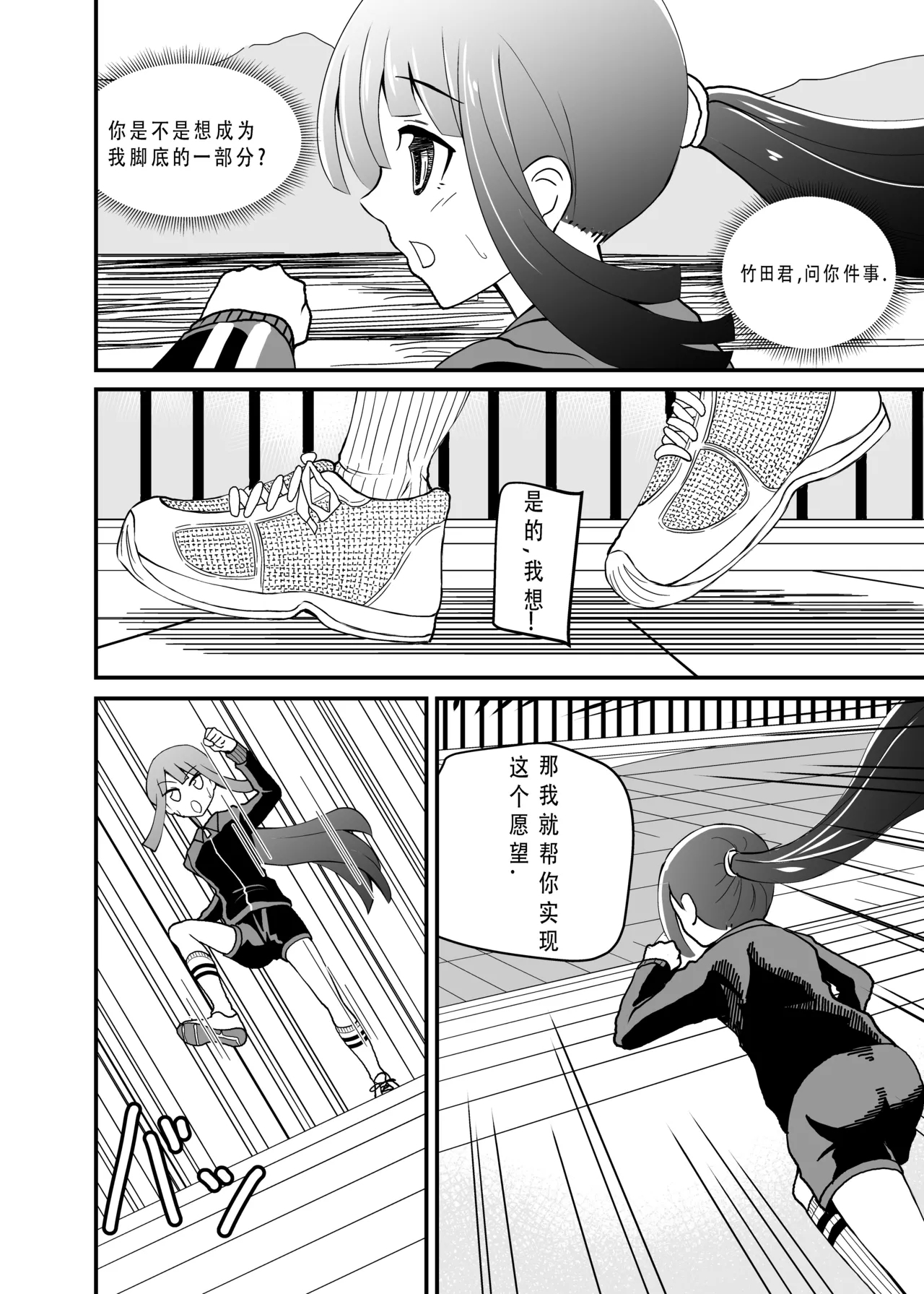 とにかく踏まれたい话 - Page 10