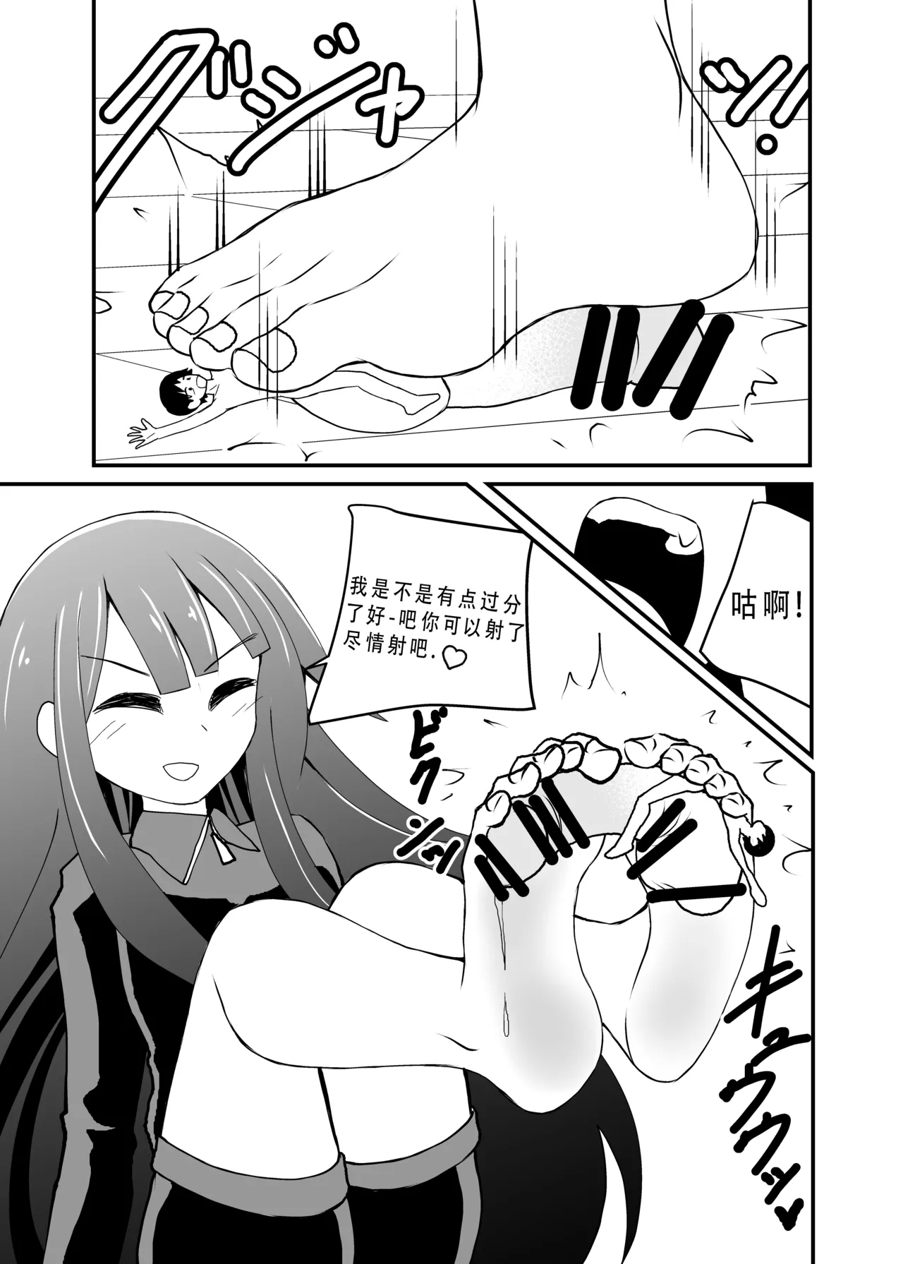とにかく踏まれたい话 - Page 19