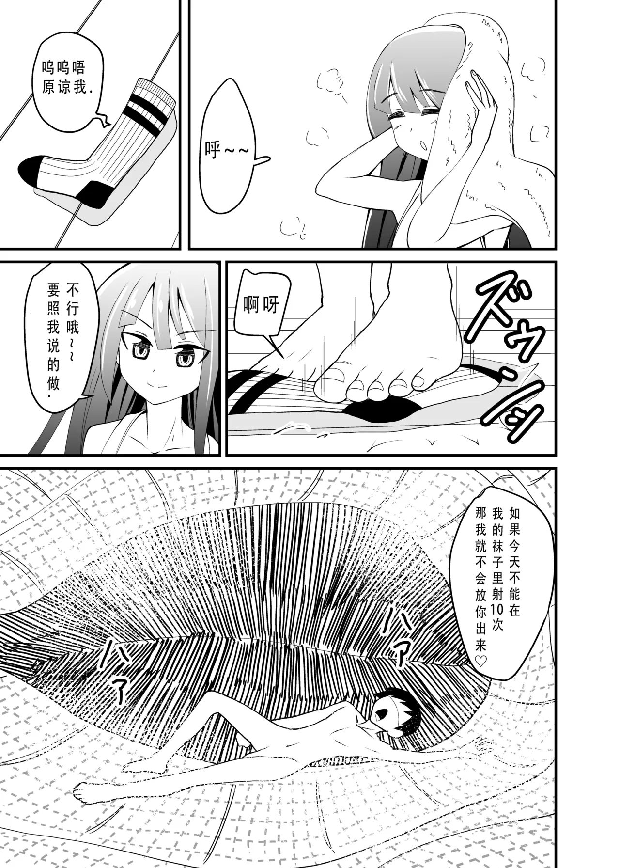 とにかく踏まれたい话 - Page 21