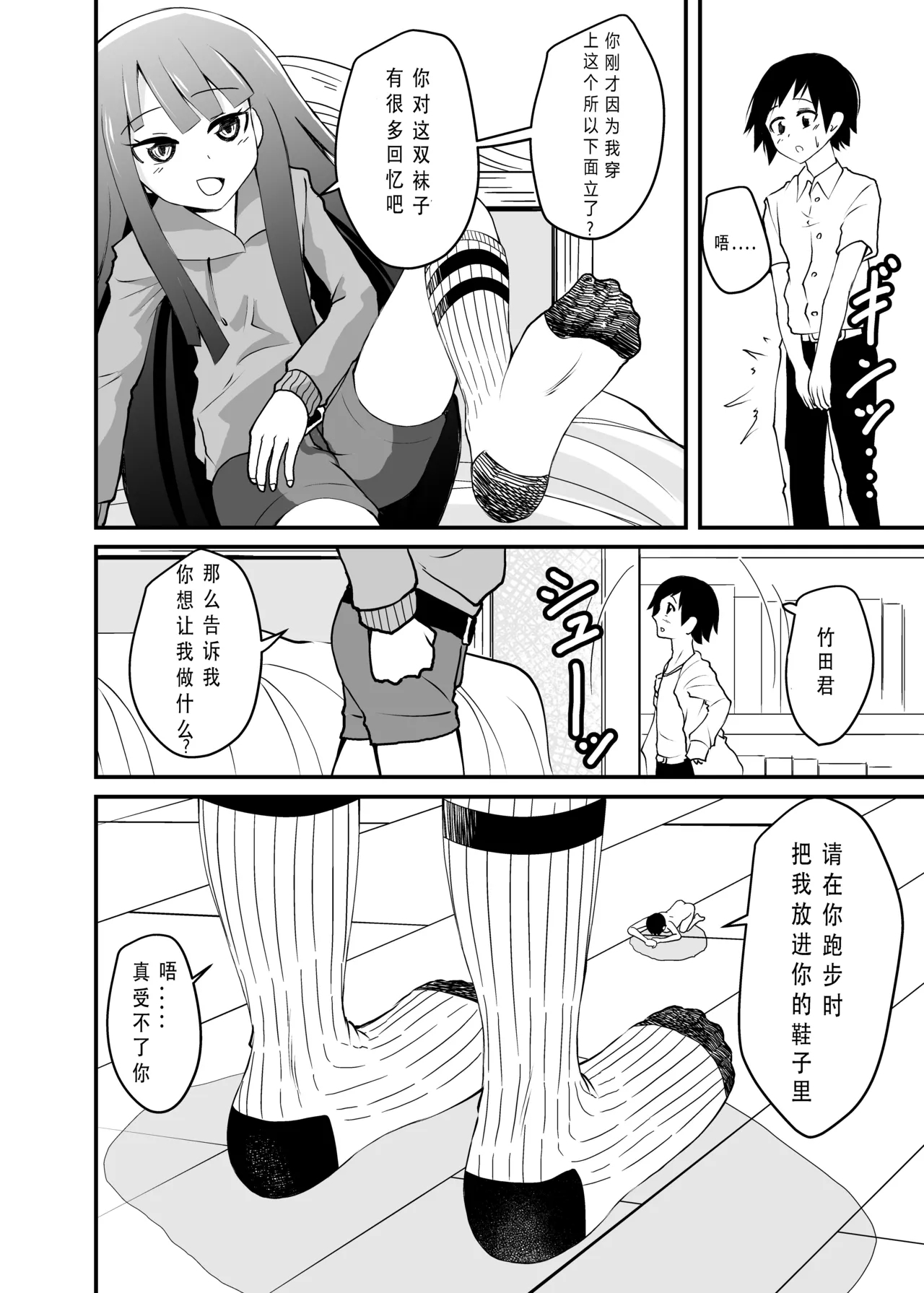 とにかく踏まれたい话 - Page 4