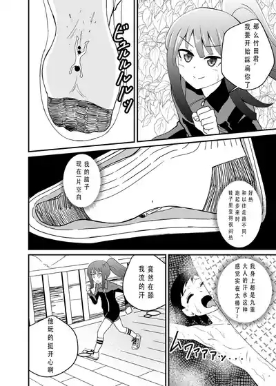 とにかく踏まれたい话 6