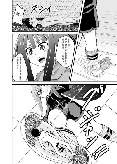 とにかく踏まれたい话 8