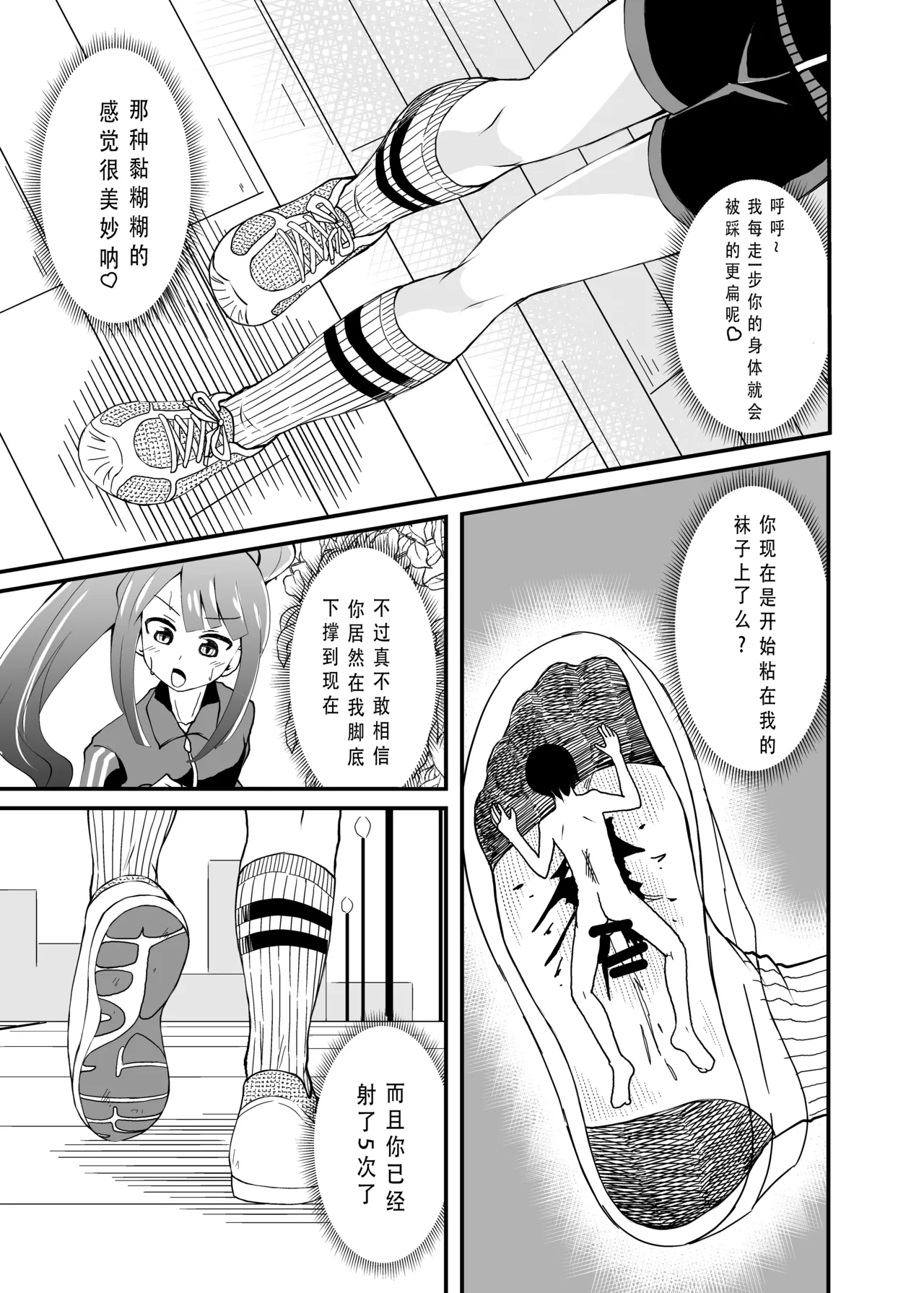 とにかく踏まれたい话 - Page 9