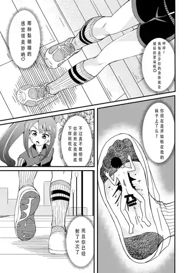 とにかく踏まれたい话 9