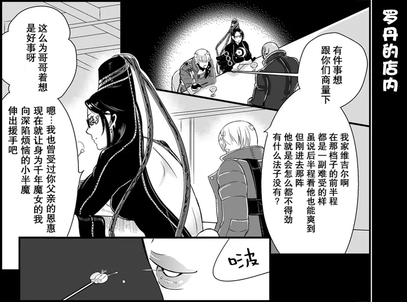 DEVILMAYCRY：BAYONETTA - Page 2