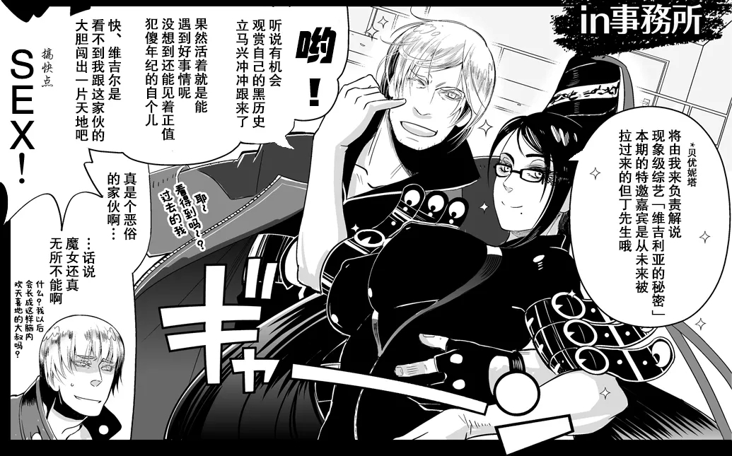 DEVILMAYCRY：BAYONETTA - Page 5
