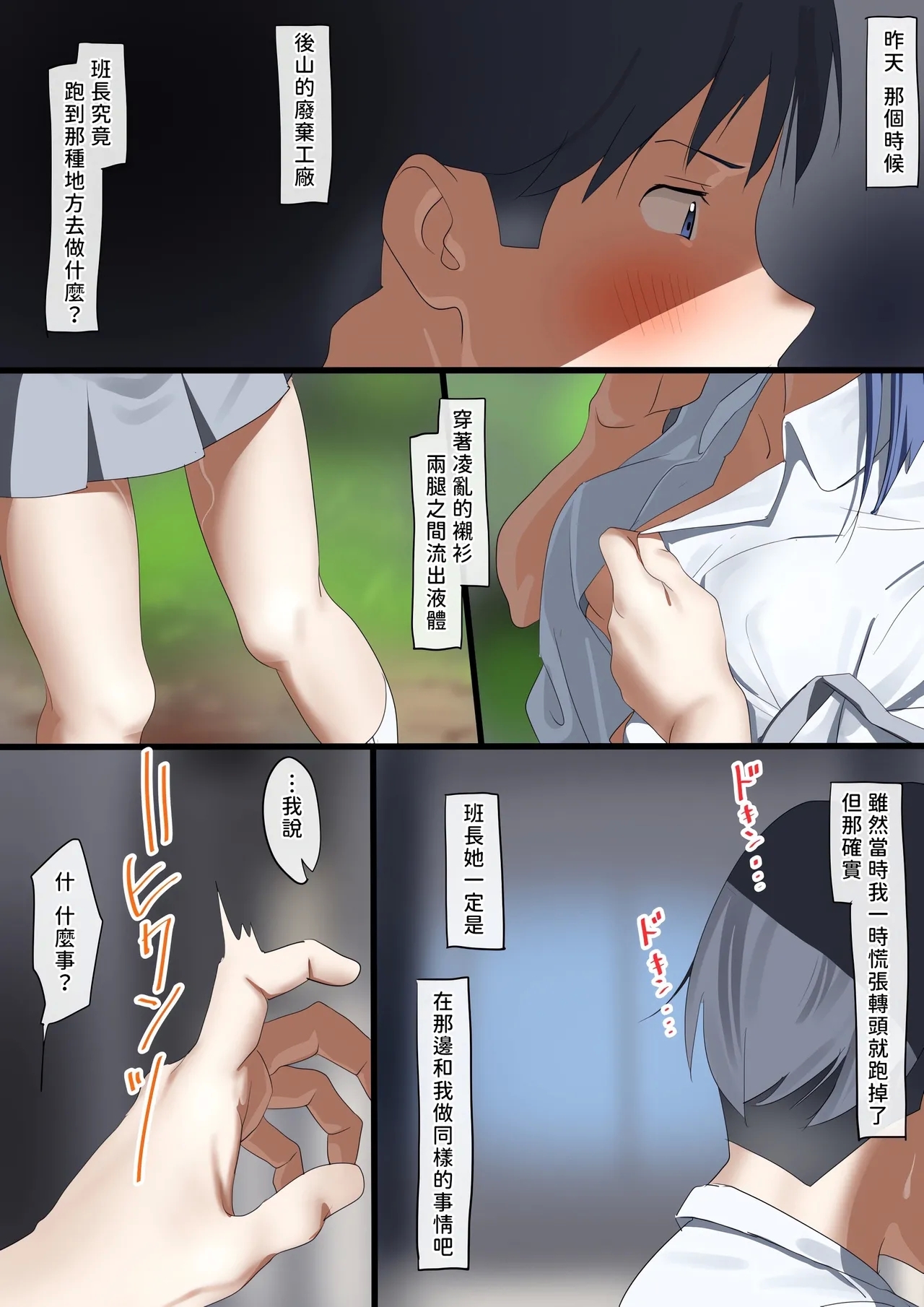Boku to kanozyo ha nozo ki tomodati - Page 10
