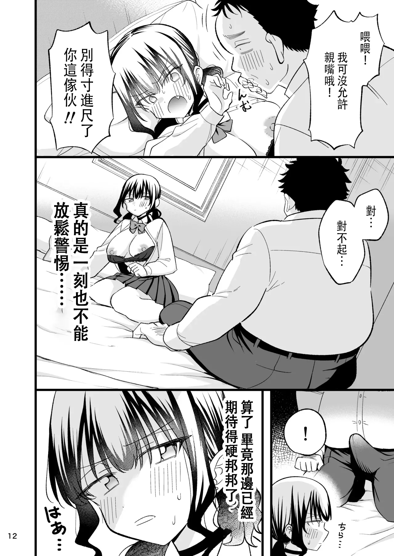 大人を舐め腐っているナマイキ闇のパパ活ギャルは童貞おじさんの絶倫ち○ぽに堕ちる - Page 11