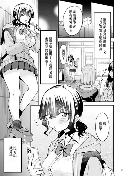 大人を舐め腐っているナマイキ闇のパパ活ギャルは童貞おじさんの絶倫ち○ぽに堕ちる 2