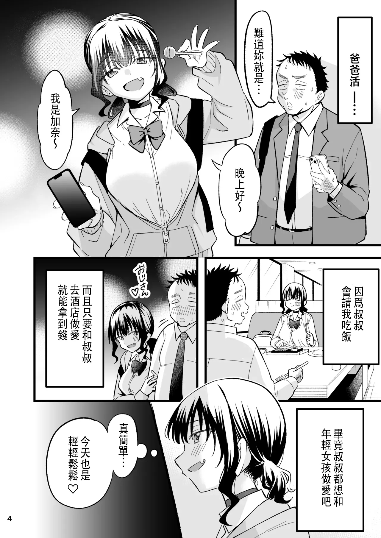 [Oyuhige] Otona o Name Kusatte Iru Namaiki Yami no Papa-katsu Gal wa Doutei Oji-san no Zetsurin Chinpo ni Ochiru - Hentaiaz.com - 3