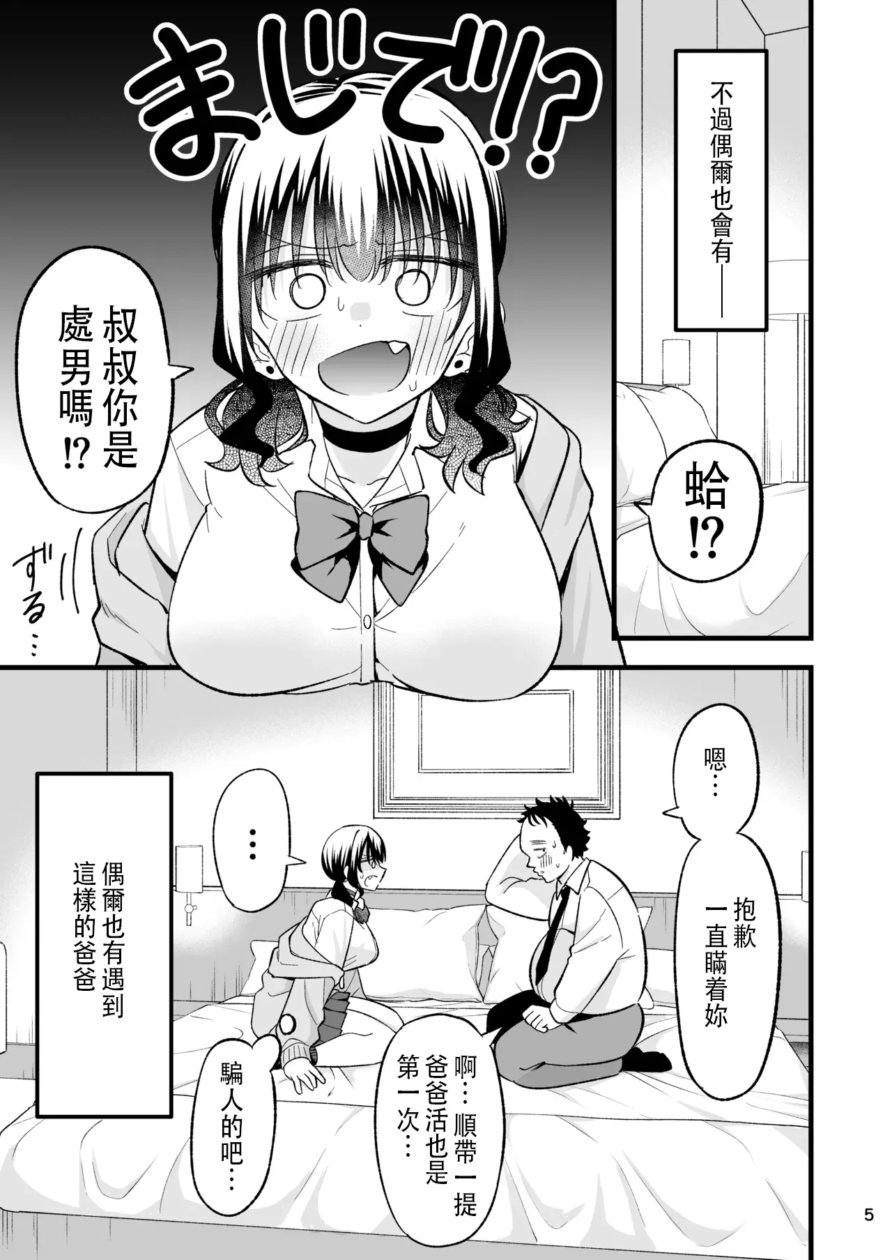 大人を舐め腐っているナマイキ闇のパパ活ギャルは童貞おじさんの絶倫ち○ぽに堕ちる - Page 4