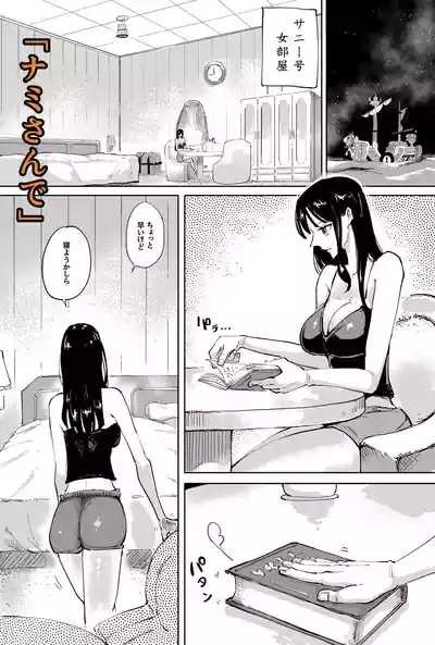 ナミさんで 1