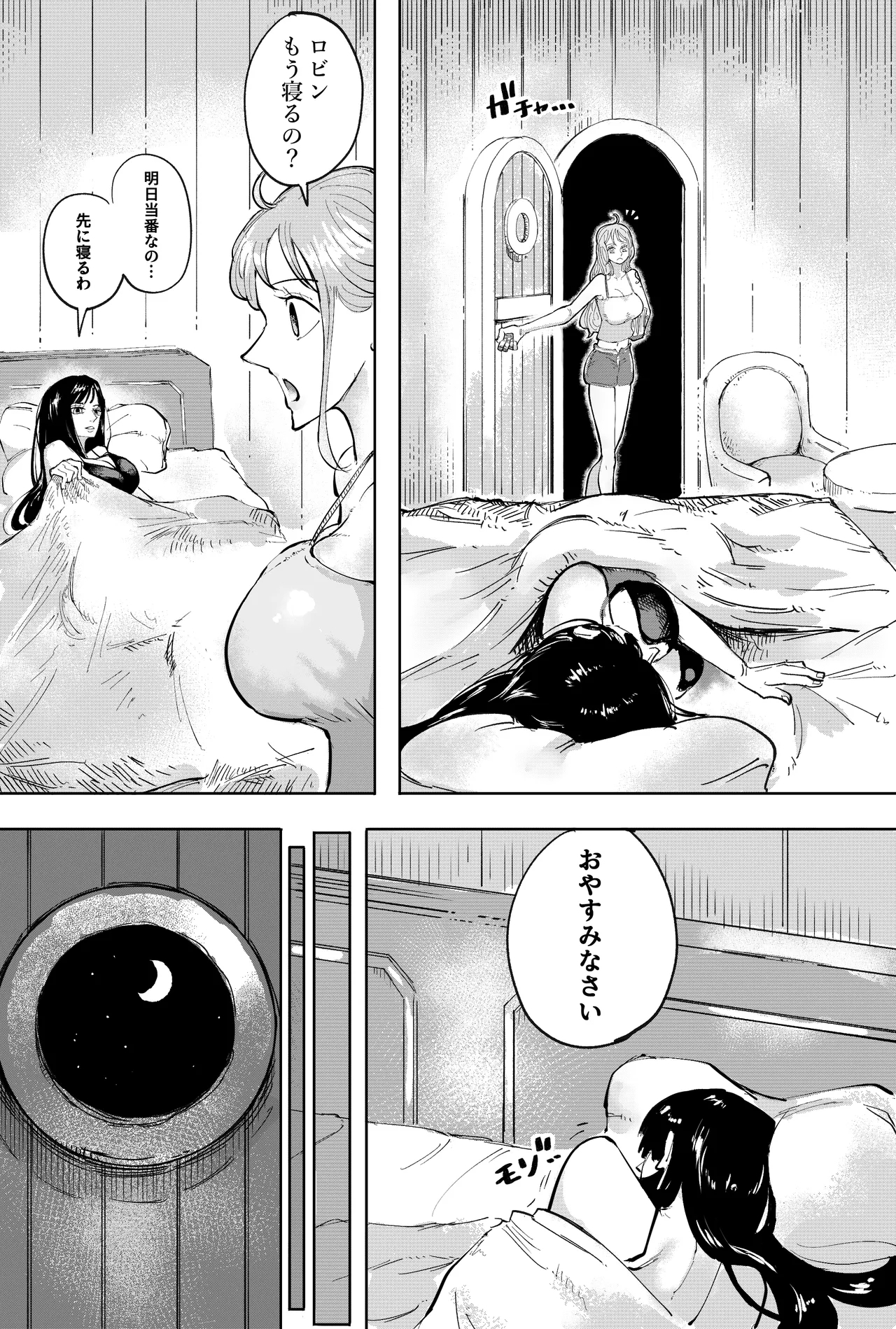ナミさんで - Page 2