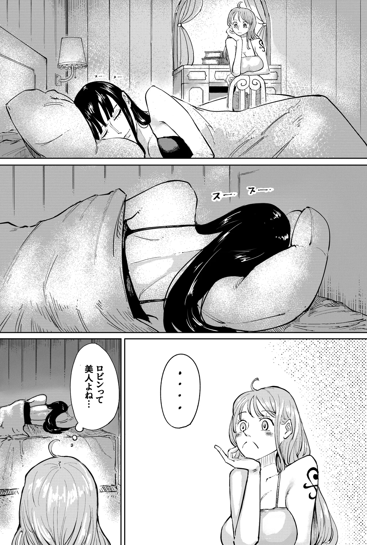 ナミさんで - Page 3
