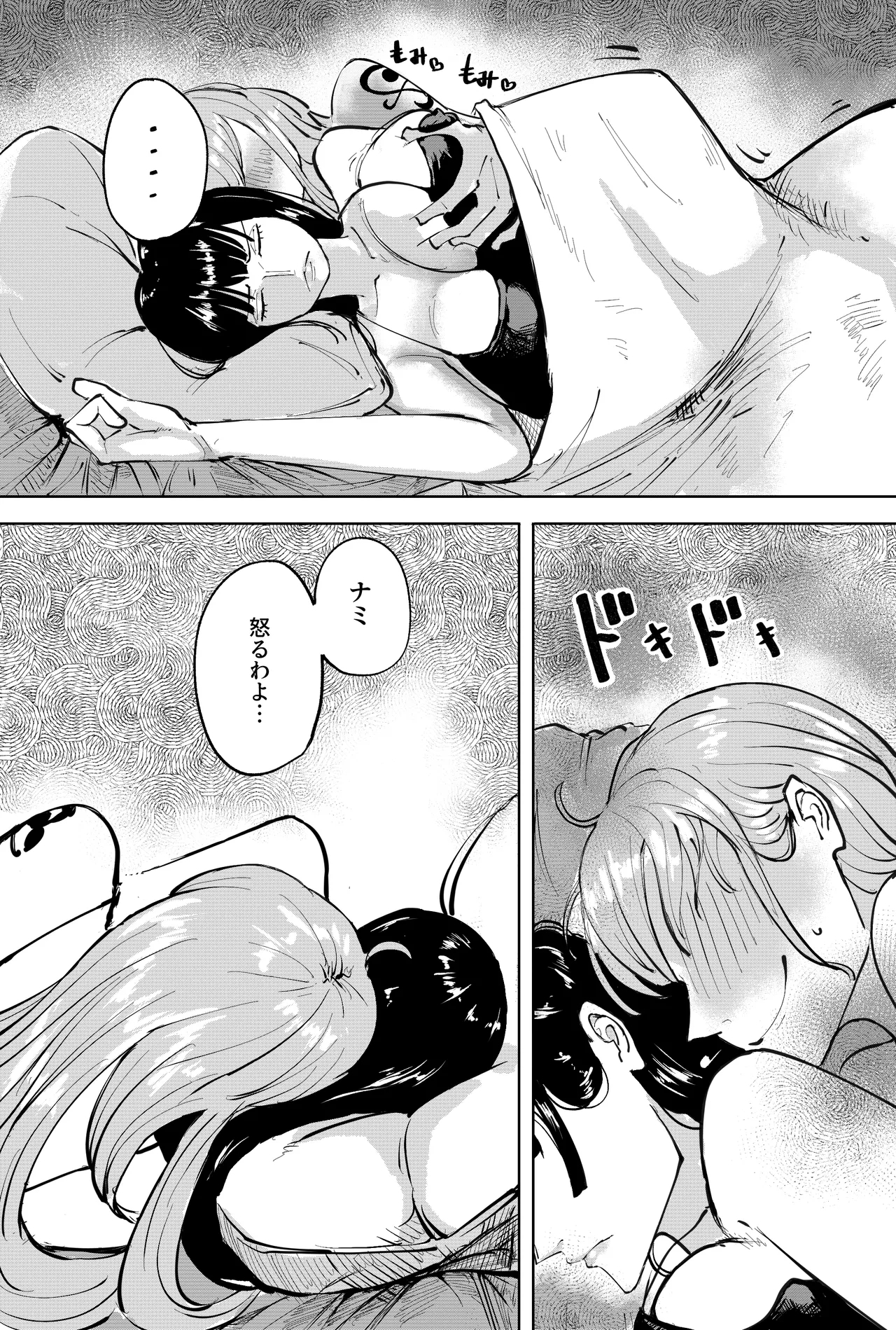 ナミさんで - Page 6