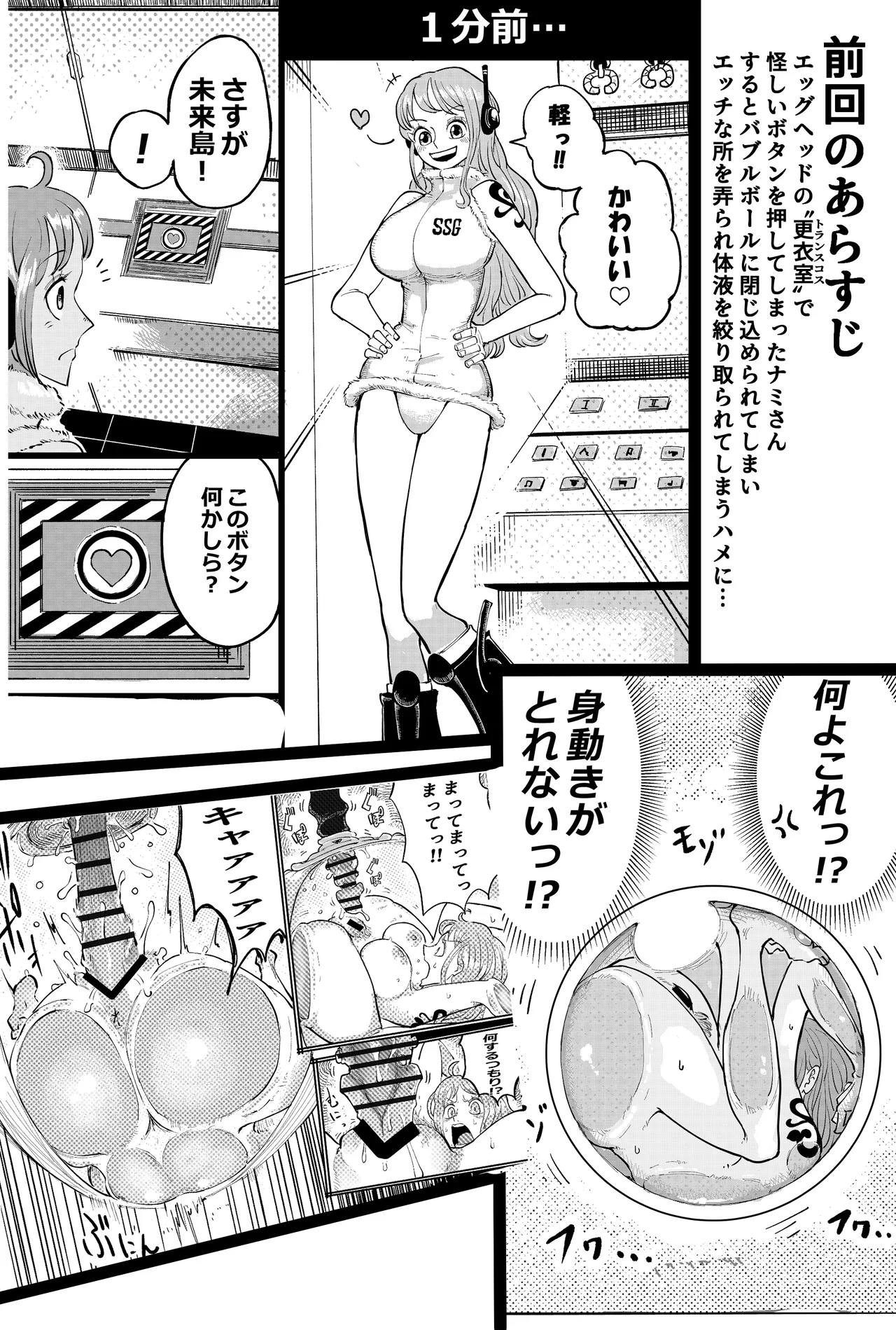 Nami-san no taieki shibori - Page 7