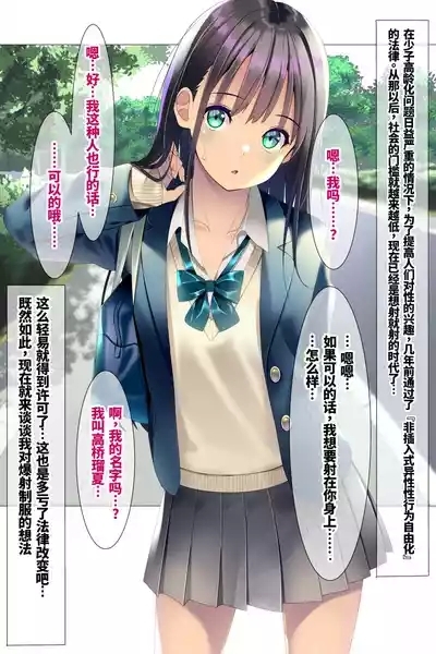 精尿爆射成为常态的世界～制服篇～ |Seieki Oshikko Bukkake ga Atarimae ni Natta Sekai 3