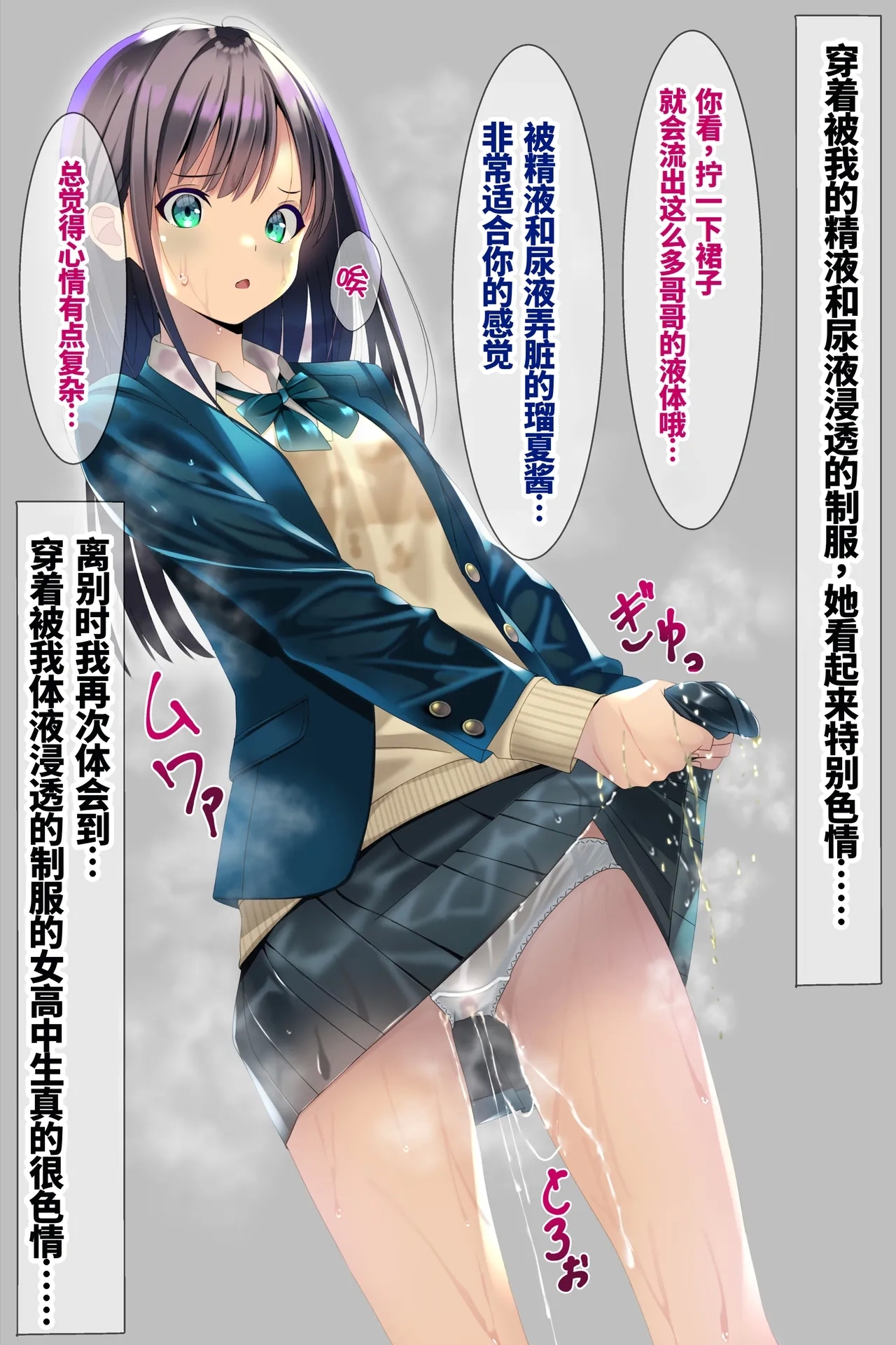 精尿爆射成为常态的世界～制服篇～ |Seieki Oshikko Bukkake ga Atarimae ni Natta Sekai - Page 50