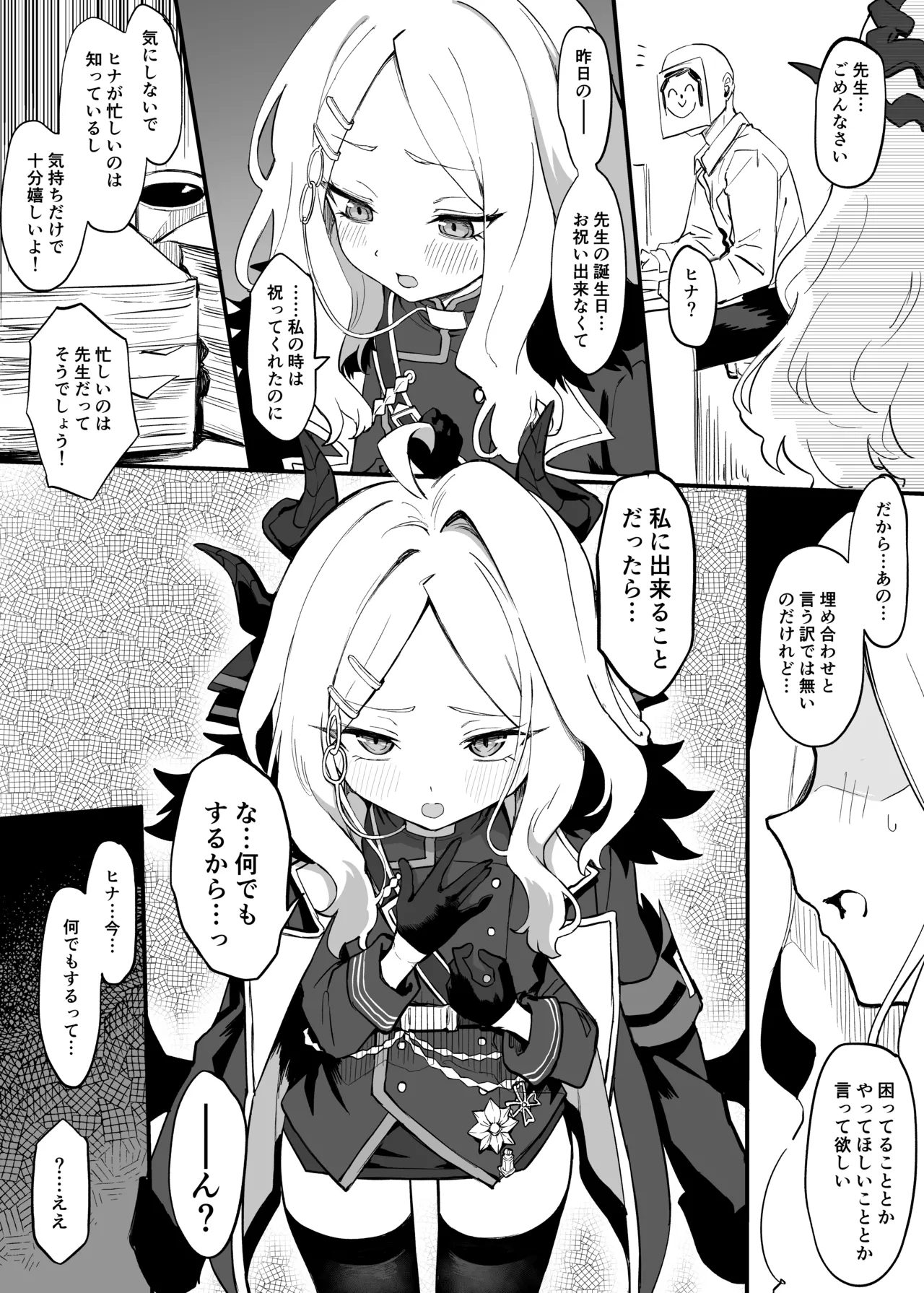 ヒナコスプレえっち漫画 1