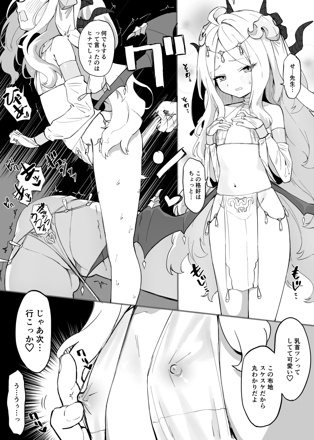 ヒナコスプレえっち漫画 2