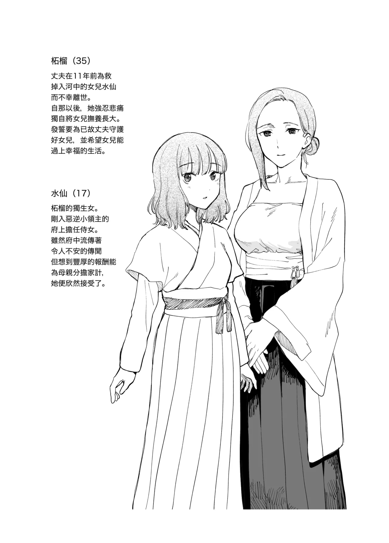Akugyaku Ryoushu-chan - Page 11