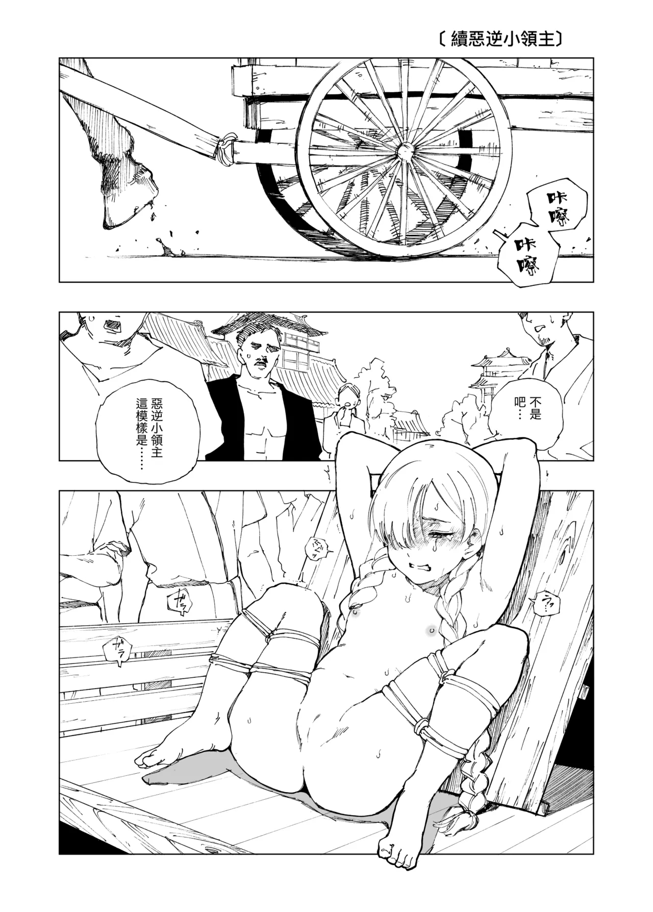 Akugyaku Ryoushu-chan - Page 13
