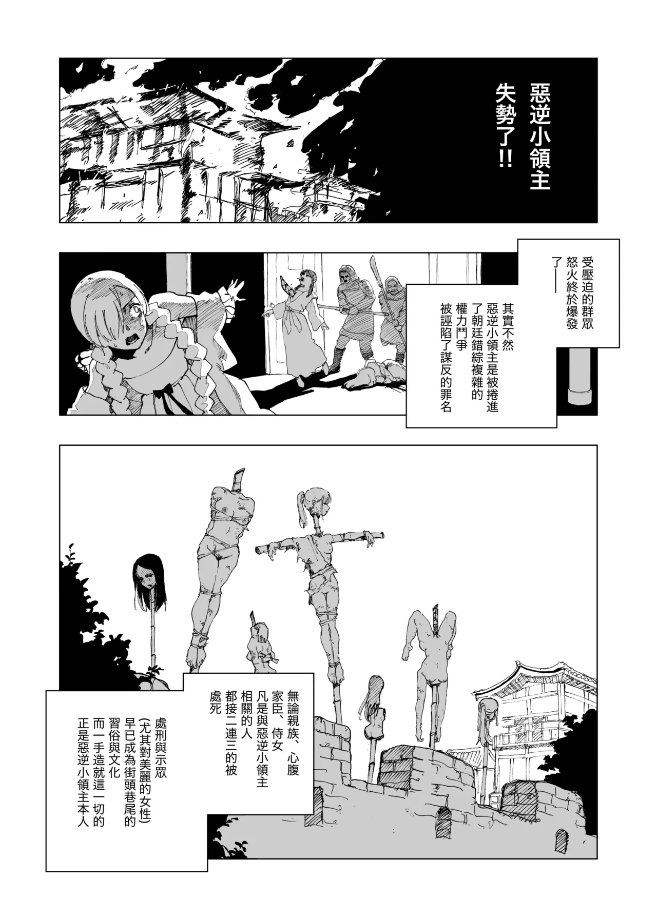 Akugyaku Ryoushu-chan - Page 14