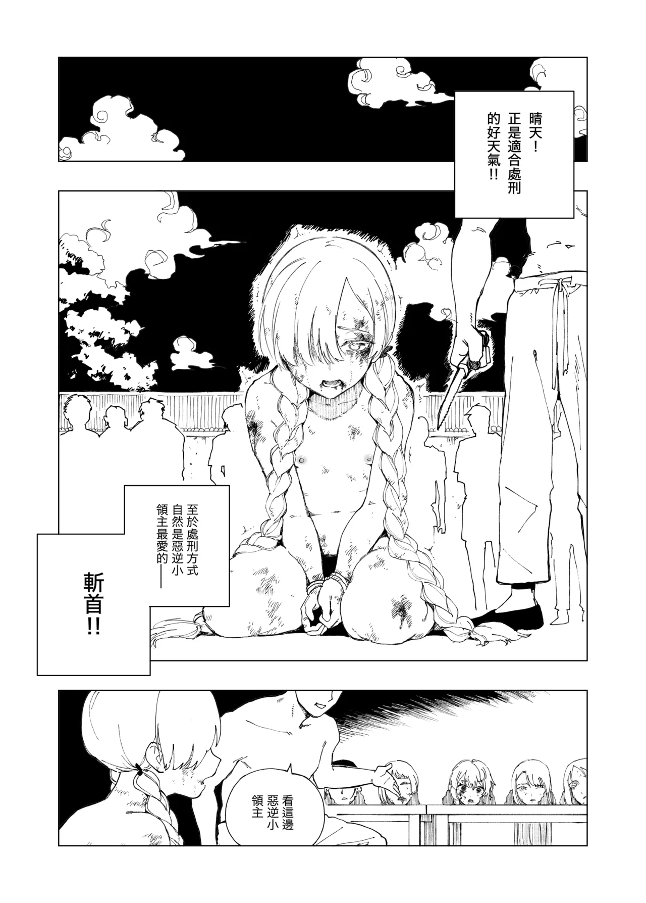 Akugyaku Ryoushu-chan - Page 18