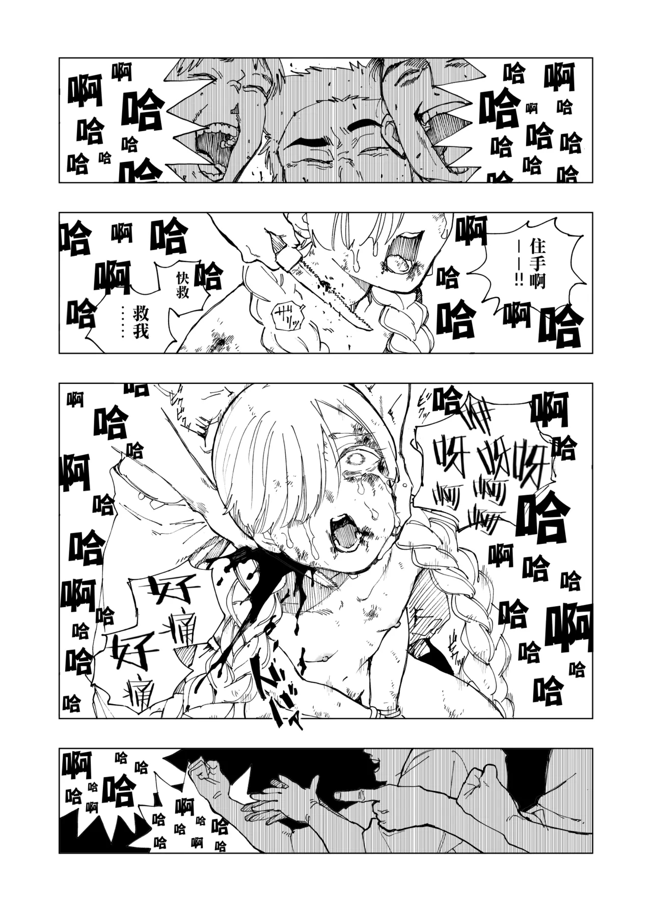 Akugyaku Ryoushu-chan - Page 21