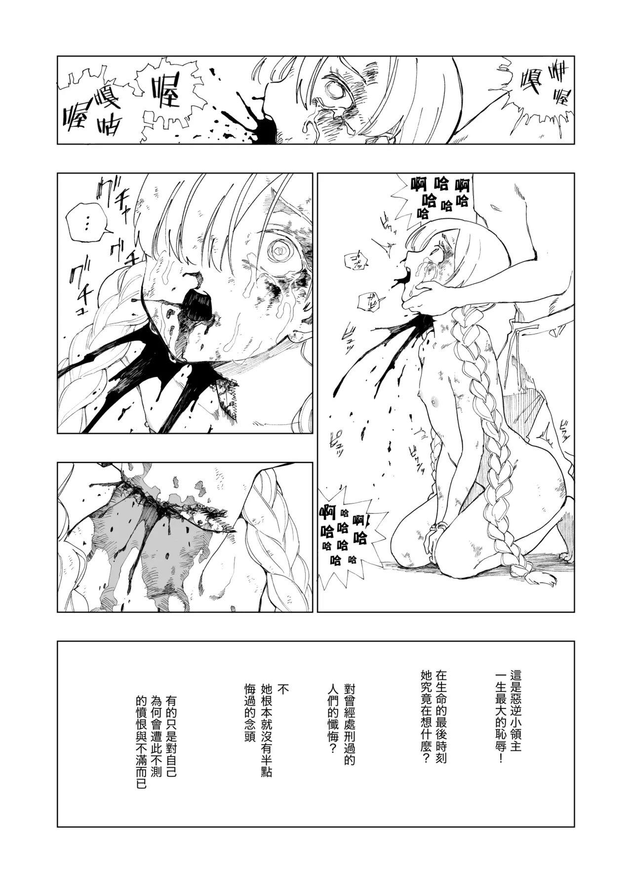 Akugyaku Ryoushu-chan - Page 22