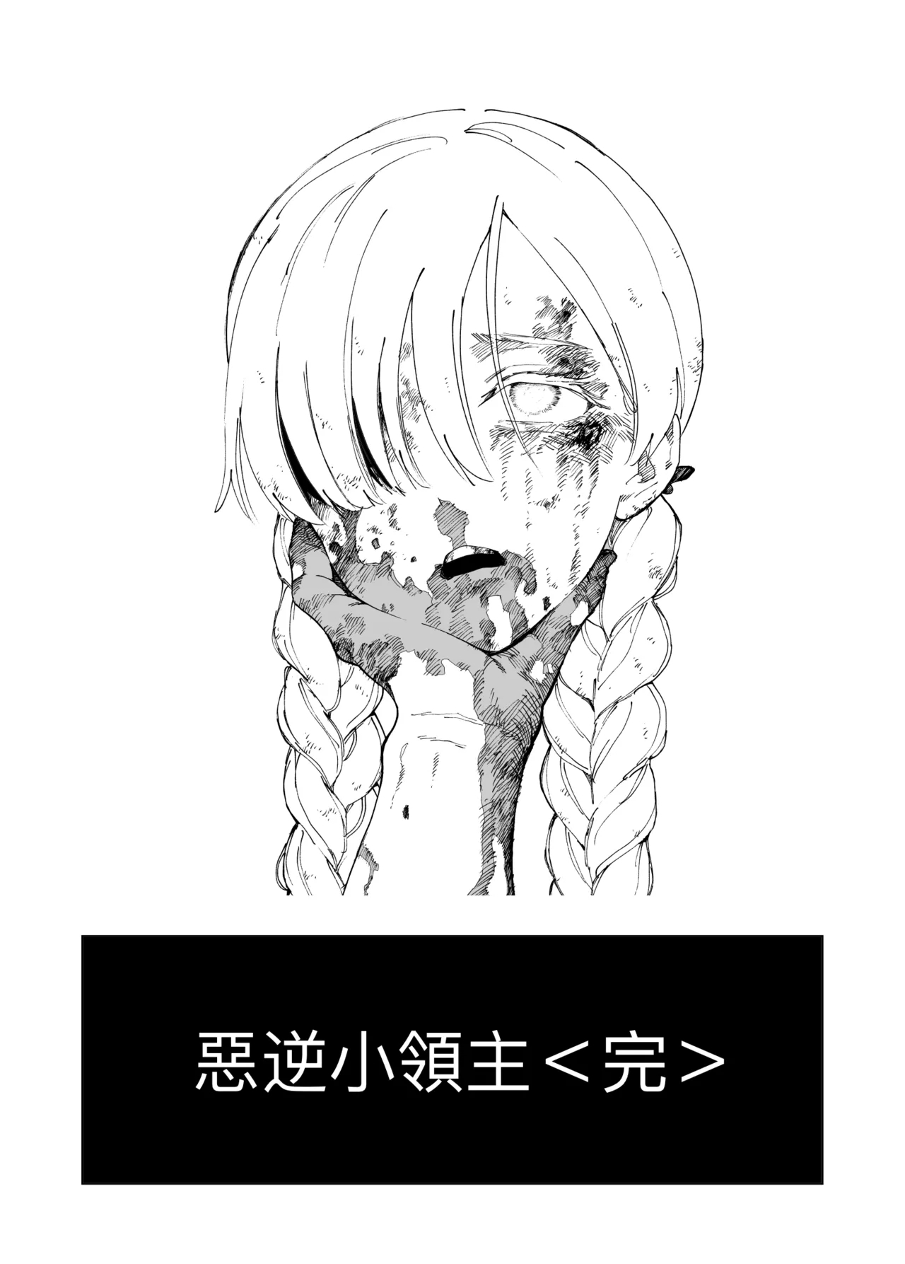 Akugyaku Ryoushu-chan - Page 24