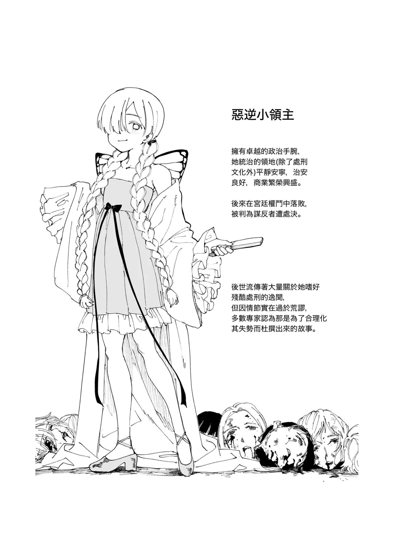 Akugyaku Ryoushu-chan - Page 25