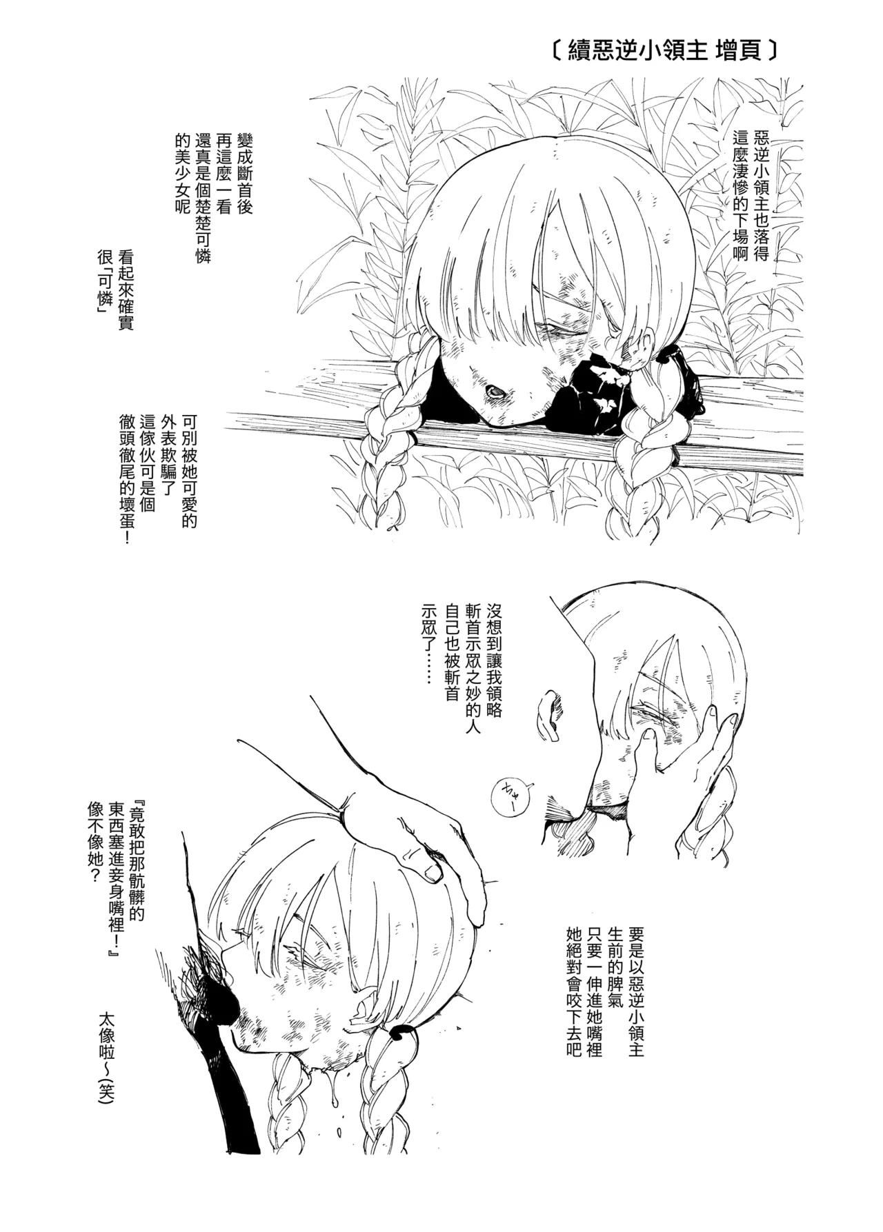 Akugyaku Ryoushu-chan - Page 26