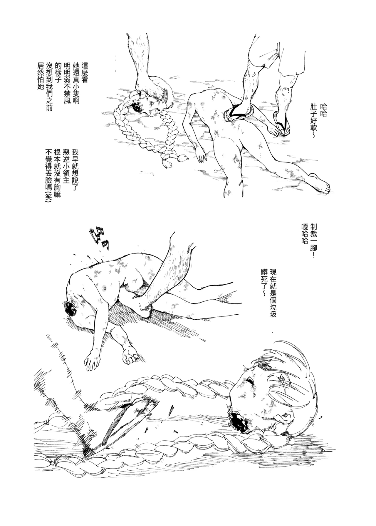 Akugyaku Ryoushu-chan - Page 28