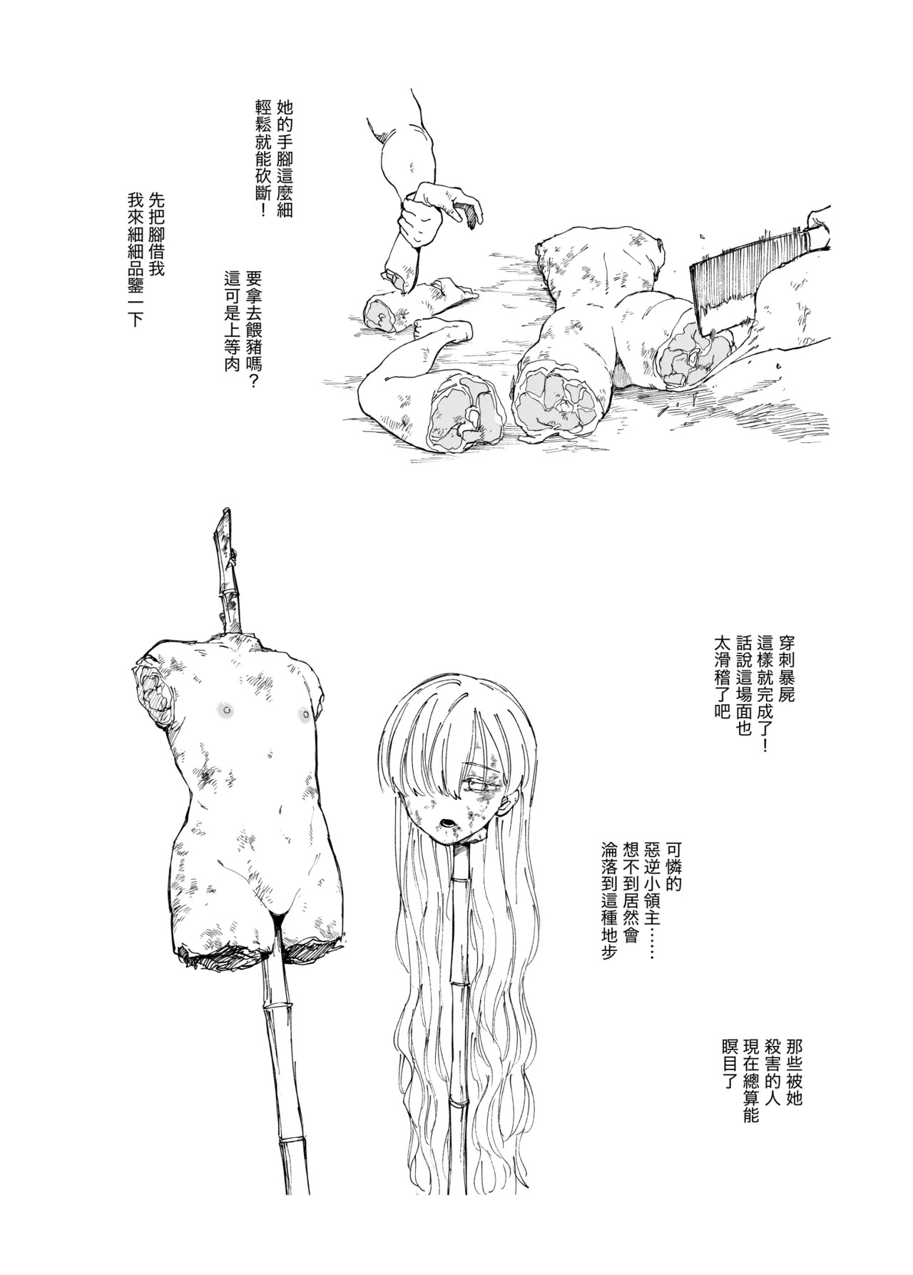 Akugyaku Ryoushu-chan - Page 29
